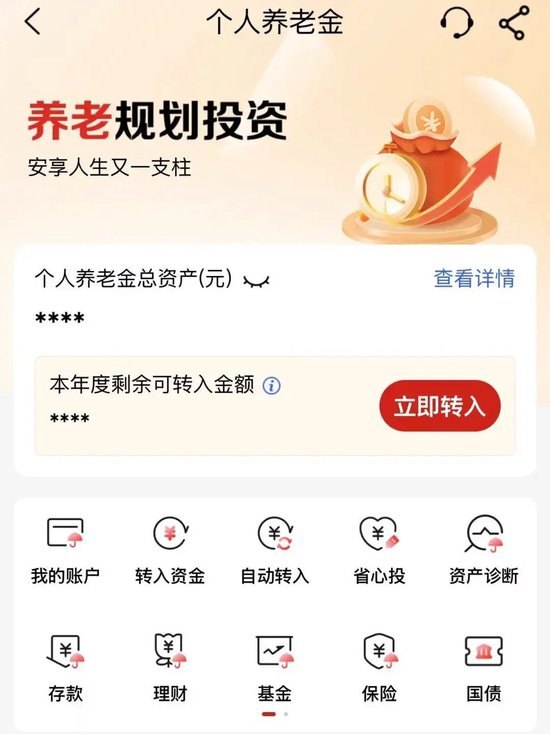 个人养老金专区上线“国债”入口,怎么投