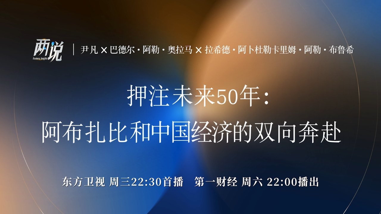 400万人，管着1.8万亿，他们飞来上海，只说了一件事丨两说